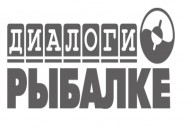 Диалоги о рыбалке