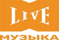 МУЗЫКА LIVE